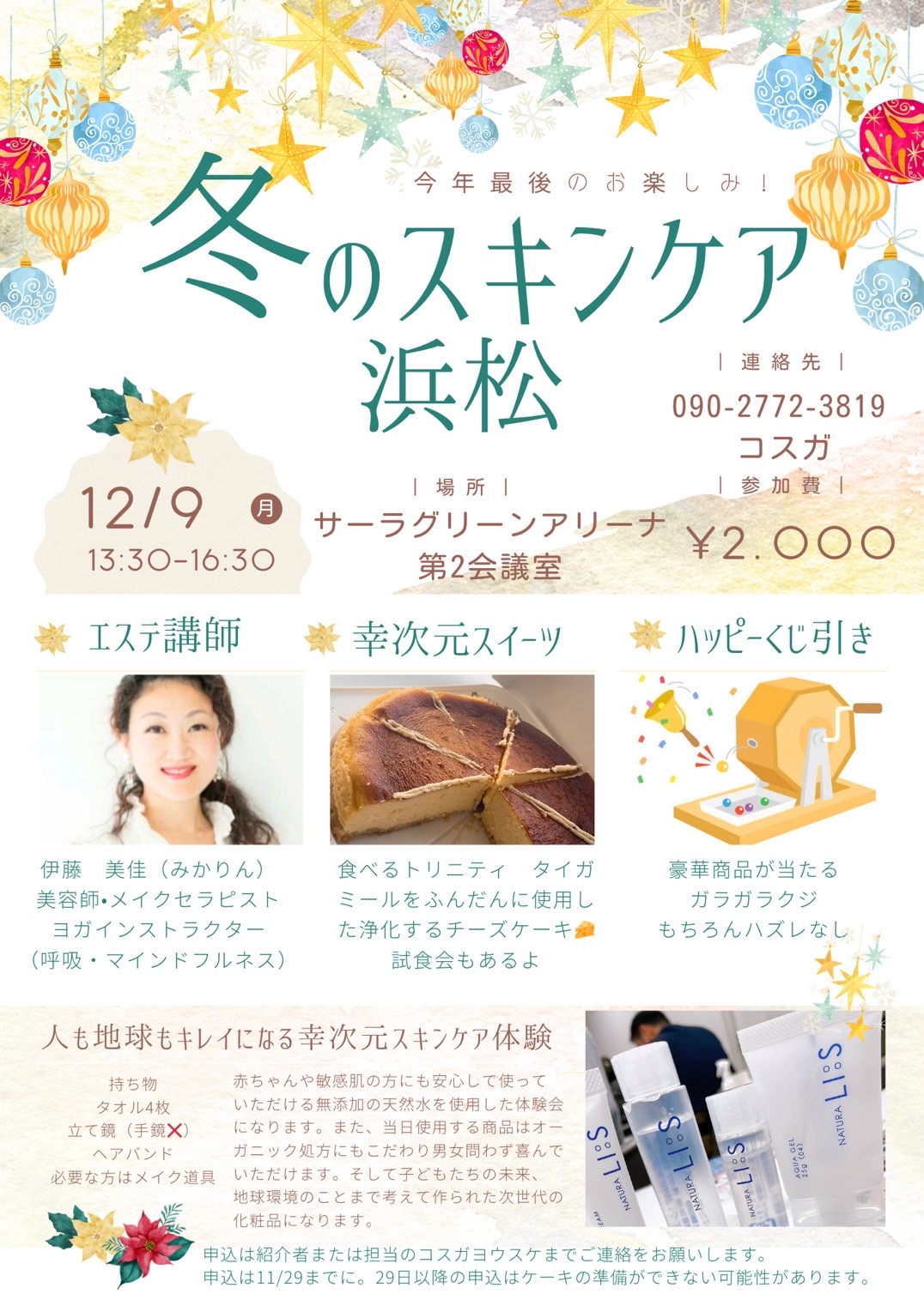 イベント情報お知らせ